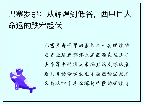 巴塞罗那：从辉煌到低谷，西甲巨人命运的跌宕起伏
